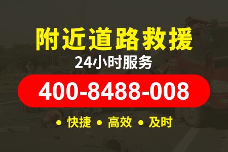 江门新会更换轮胎打气 电话:400-8488-008【乘师傅搭电救援】